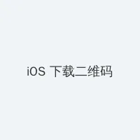 拉丝农场电影 iOS客户端下载二维码